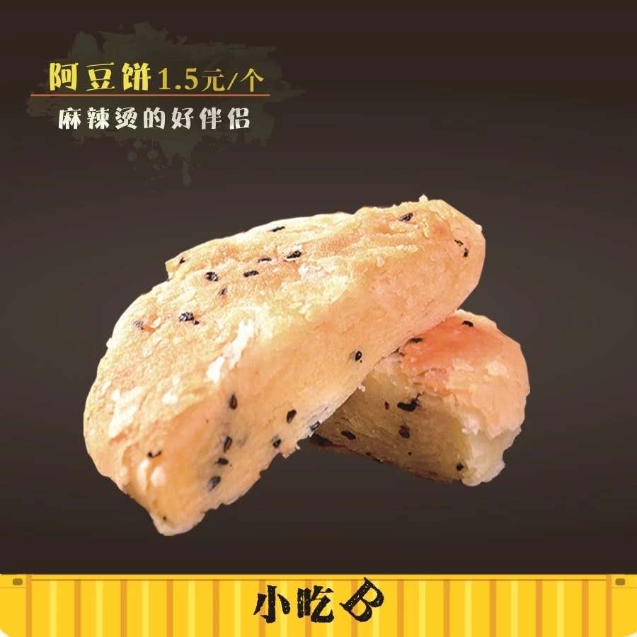 阿豆饼