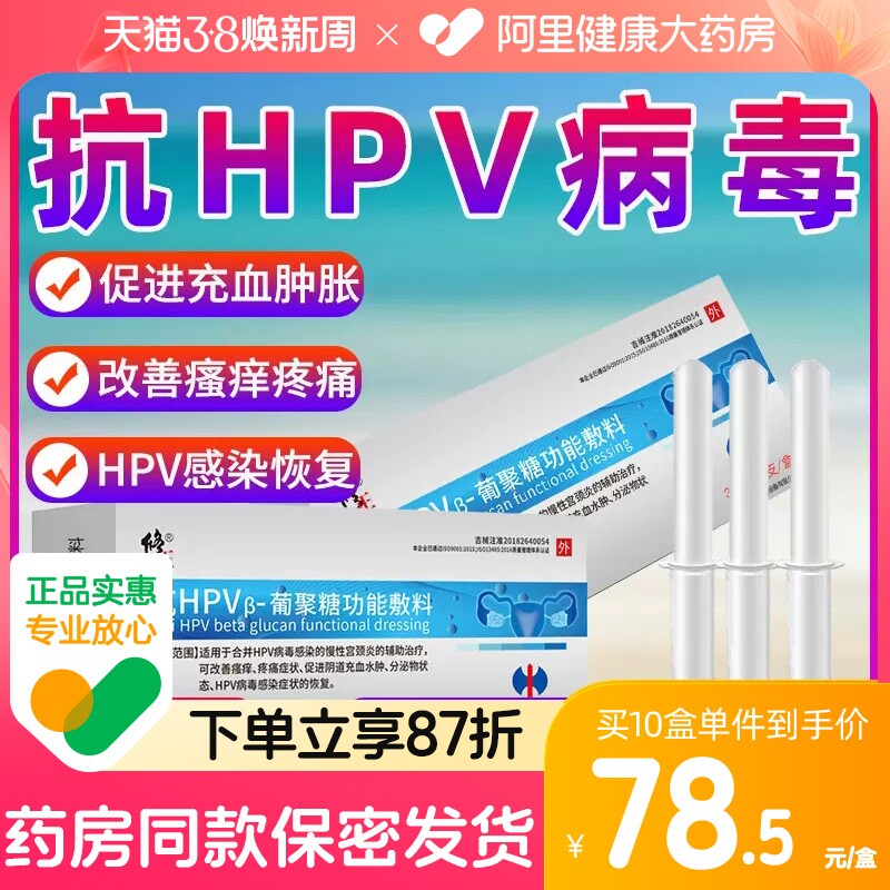 抗hpv生物蛋白敷料的用药注意事项(图1)