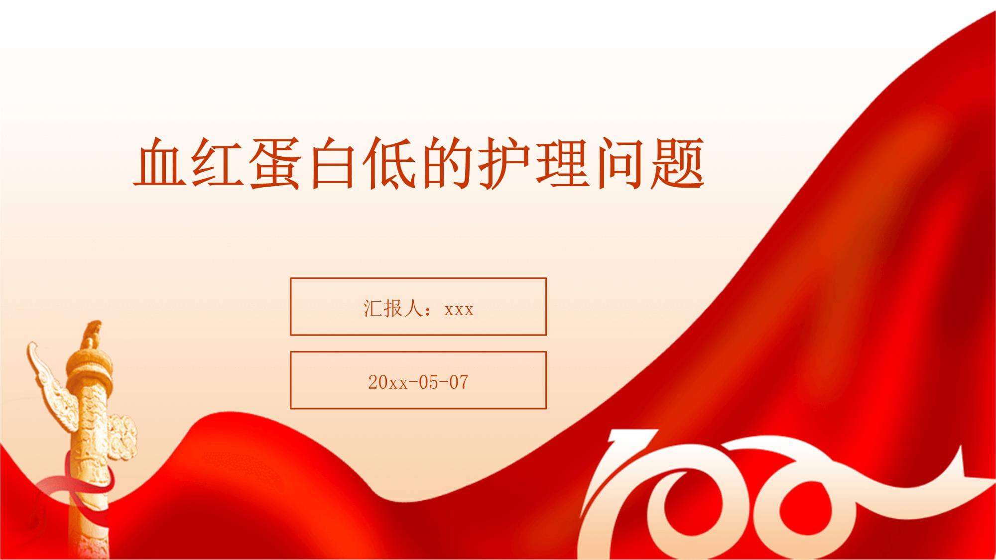 产妇制造血红蛋白的原料(图1)