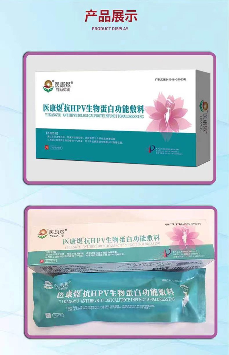 抗HPV生物蛋白敷料怎么用(图1)