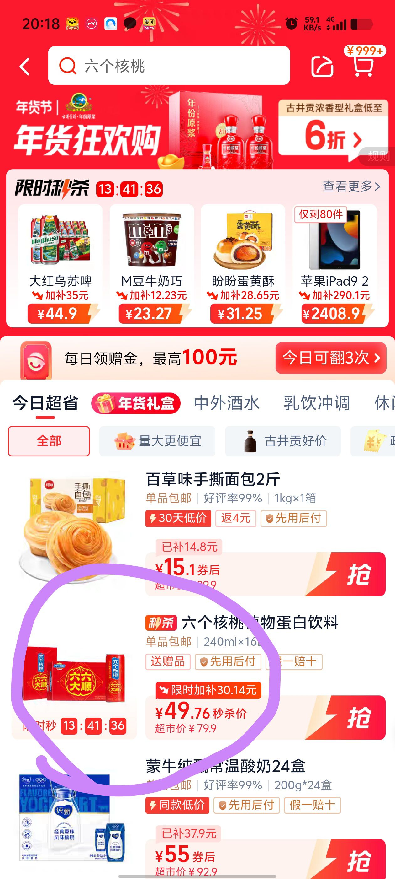 新质蛋白重塑国人“饭碗”(图1)