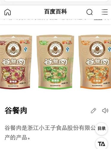 总局答复关系植物蛋白肉等(图1)