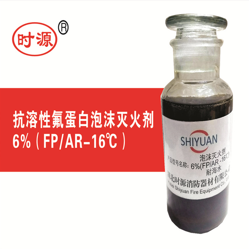 水成膜泡沫灭火剂(图1)
