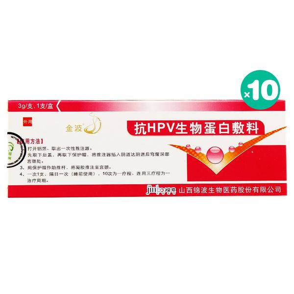 金波抗HPV生物蛋白敷料是治疗什么的(图1)